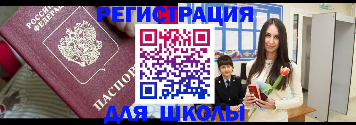 временная регистрация законно в Горячем Ключе